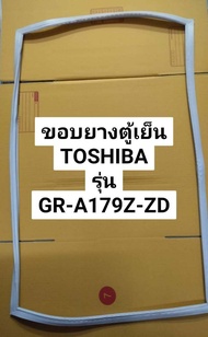 ขอบยางตู้เย็นโตชิบา รุ่น GR-A179Z-ZD ตู้เย็นประตูเดียว TOSHIBA