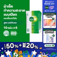 Dettol เดทตอล ทิชชู่เปียกเดทตอล ทิชชู่เปียก สูตรแอนตี้แบคทีเรีย 10 แผ่นX6 Dettol Antibacterial Wet Wipes 10 sheetsX6