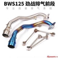 台灣現貨【機車改裝】BWS臺蠍前段+吊架/BWS125專用下繞前段/BWS'X/大B/排氣管前段/HBP/臺蠍