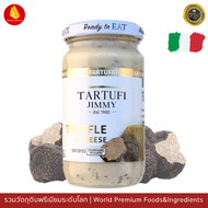 ซอสพาสต้า ทรัฟเฟิลชีส Jimmy Tartufi ซอสทรัฟชีส Pasta Sauce Truffle ans Cheese 180g