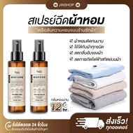 (พร้อมส่ง) น้ำหอมฉีดผ้า สเปรย์น้ำหอมฉีดผ้าหอม TWG ฉีดผ้าหอม ลดกลิ่นไม่พึ่งประสงค์ กลิ่นอับ เคล็ดลับร