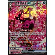 Pokemon TCG Japanese Version - Fezandipiti EX-244/193