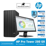 HP Pro Tower 280 G9 (81P13PA#AKL) ข้อ 7. Desktop PC