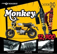 โช้คหลัง (PROFENDER) X-SERIES MONKEY 125 2018-2022 STD-LOAD 10mm. PROFENDER โปรเฟนเดอร์ เลือกสีได้