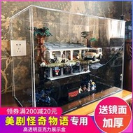 亞克力展示盒適用樂高75810美劇怪奇物語積木模型手辦收納防塵罩