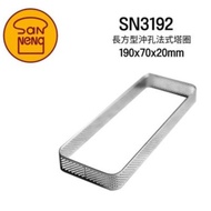 Sanneng SN3192 - Rectangular Perforated Tart Ring / TartRing 19 x 7cm