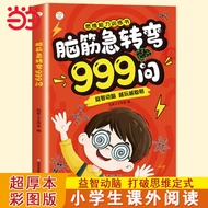 🔥🔥正版🔥脑筋急转弯999问 6-12岁儿童益智动脑游戏书 越玩越聪明📕稻草人工作室✍父与子全集999+格🌟华文Chinese Mandarin Book简体中文汉字✔正版全新书籍Buku Cina现
