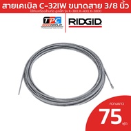 RIDGID Cable C-32IW Size 3/8" Length 23 Meters Use With Pipe Washer Model K-400 K-3800
