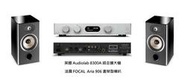 視紀音響 英國 Audiolab 8300A 綜合擴大機 2聲道 +法國 FOCAL Aria 906 書架型喇叭 2色