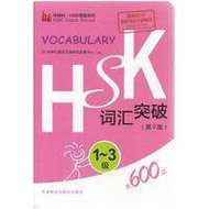 [ODS] Mandarin Book HSK Vocabulary Handbook 1-3 Complete HSK 1-6 Vocabulary Series | Level
