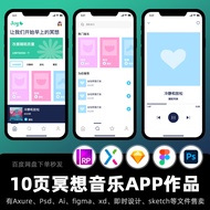 10 Pages Meditation Music APP Prototype Axure+PSD Interconnection Design Works Sleep Sound Moving En