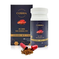 【COSHIA 科雅健研】AC-200 牛樟芝子實體素食膠囊(60粒/瓶)