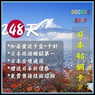 日本進口 8個月 吃到飽 日本 DoCoMo Sim卡 日本上網卡 日本網卡 高速4g上網 日本sim卡 日本網路卡