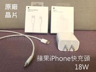 蘋果 充電頭 充電器 原廠品質 USB-C 18W  電源 轉接器 Type-C PD iPhone