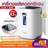 พร้อมส่งในไทย เครื่องผลิตออกซิเจน Haier 7L รุ่น HA105, Owgels 3L 5L+ พ่นยาได้ พ่นละอองยา Oxygen Conc