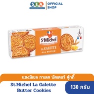 St Michel กาเลต ทิน บัตเตอร์ คุกกี้ Galettes Thin Butter Cookies 130 กรัม [BBF:  6 July 25]