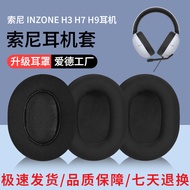 Suitable for Sony/Sony INZONE H3 H7 H9 Headset Earmuffs WH-G900N Earphone Case H5 Leather Case