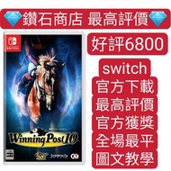 Carousell 唯一合法商店❗Winning Post 10 賽馬大亨 10 switch game Eshop Nintendo 下載