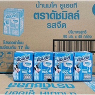 Dutch Mill Selected Plain 90 Ml. 48 Boxes