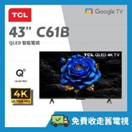 TCL - 43"C61B 系列 4K QLED AiPQ PRO PROCESSOR Google TV 智能電視【原廠行貨】43C61B C61B 43吋