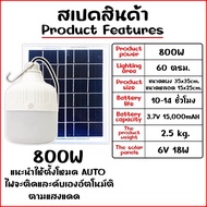โคมไฟตั้งแคมป์ไฟตุ้มโซล่าเซล 500W 600W 700W 800W กันน้ำIP67 LED Solar Light หลอดพี่โบ้ Solar Light แ