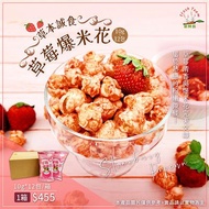 (水果)草本誠食草莓爆米花10g*12包/箱