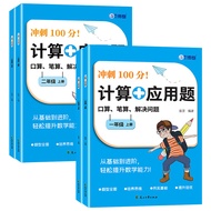 Sprint Score Calculation+Application Questions Every Day Training-Grade 6 Volume 2 Elementary School