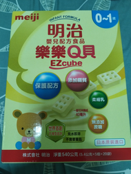 明治樂樂Q貝(0-1)嬰兒配方食品 20袋