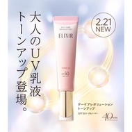 Japan Domestic Version Shiseido ELIXIR Firming Touch-Up Sunscreen Base Makeup Primer 35g