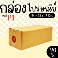 Parcel Box Postal Size P1 20 Pieces Printed Type Great Value Express Delivery 1-3 Days Nationwide