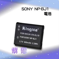 紫戀數位 Sony DSC-RX0 RX0M2 RX0II 專用 NP-BJ1 BJ1 防爆電池