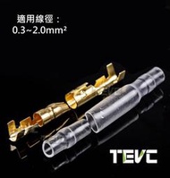 《tevc》電線對接 對接 神兵利器 子彈頭 公母對接頭 0.3~2mm2 壓線 接線 冷壓端子 車用