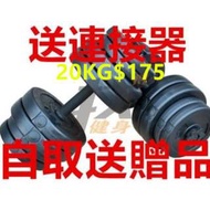 20KG環保啞鈴