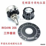 RV24YN20SB103 1k 2K 5K 10K 變頻器電位器 可變電阻 調速電位器