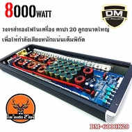 (จัดส่งไวมาก)แอมป์คลาสดีรถยนต์ DM-6000K2 HI POWER CLASS-D 8000วัตต์ไส้แน่นๆวงจรทะลัก พลังแรงมาก ราคาประหยัดสุดขับซับ 10 12 15 นิ้วซับโมกระจายหายห่วง