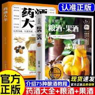 Home Brewing Fruit Home-Made Brewing Production Tutorial Basic Knowledge Brewing Technology Encyclop