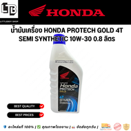 น้ำมันเครื่อง Honda Protech Gold 4T 10W-30 0.8L | Semi-Synthetic Engine Oil for 4-Stroke Motorcycles