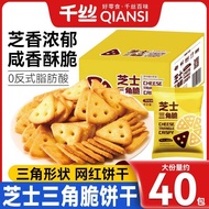 【千丝】芝士三角脆整箱270克薄脆饼干咸味零食早餐解馋网红休闲小吃q2r7yf6m120.my HL26.3.17