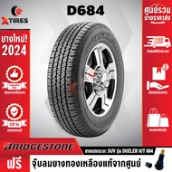 BRIDGESTONE 265/60R18 ยางรถยนต์รุ่น DUELER H/T 684II 1เส้น  (ปีใหม่ล่าสุด) ฟรีจุ๊บยางเกรดA ฟรีค่าจัด
