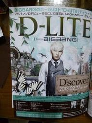 （切頁）Only Star 2013.02.25 BIGBANG姜大聲D-LITE 1張1面、MISIA米希亞 1張1面