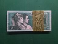 1980年8002第四套SI冠(朝鮮族及壯布依族)中國人民銀行2角貳角一刀貨人民幣SI43213601-700全新直版UNC級