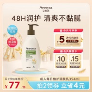 艾惟诺（Aveeno）身体润肤乳倍护保湿滋润补水保湿燕麦(清香型)成人354ml