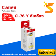 หมึกเติมขวด Canon GI-76 BK/C/M/Y สำหรับเครื่องพิมพ์อิงค์เจ็ท MAXIFY GX5070 MAXIFY GX6070 และ MAXIFY 