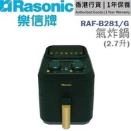 樂信牌 - RAF-B281/G 氣炸鍋 (2.7升) (森林綠) 送炸網、炸籃、烤鍋、烤架及烤串 [香港行貨 | 1年保養]