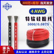 4awg 特軟矽膠線耐磨新能源航模矽橡膠高溫線200度連接線