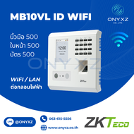 ZKTeco MB10-VL WiFi เครื่องสแกนใบหน้า ลายนิ้วมือ อ่านหน้าได้ไวและไกลกว่ารุ่นเก่า มี ADMS ใช้เป็นเครื