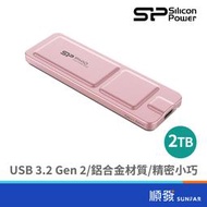 SILICON POWER 廣穎電通 廣穎 PX10 2TB 粉色 超薄鋁制抗摔外接SSD固態硬碟(SP020TBPS