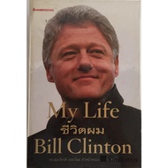 My Life Hair/Bill Clinton