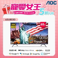 【AOC】 65U8030 (無安裝) 65吋 4K QLED Google TV 智慧液晶顯示器