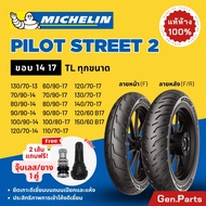 ยางนอก Michelin Pilot Street 2 ขอบ13 14 17 PCX CLICK FINO MIO R15 NINJA CBR ยางมิชลิน ยางรถมอเตอไซค์